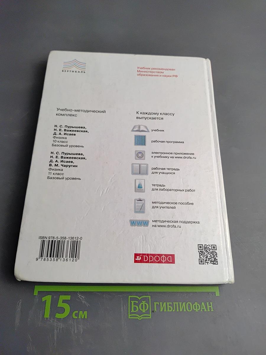 Физика 10 класс. Базовый уровень