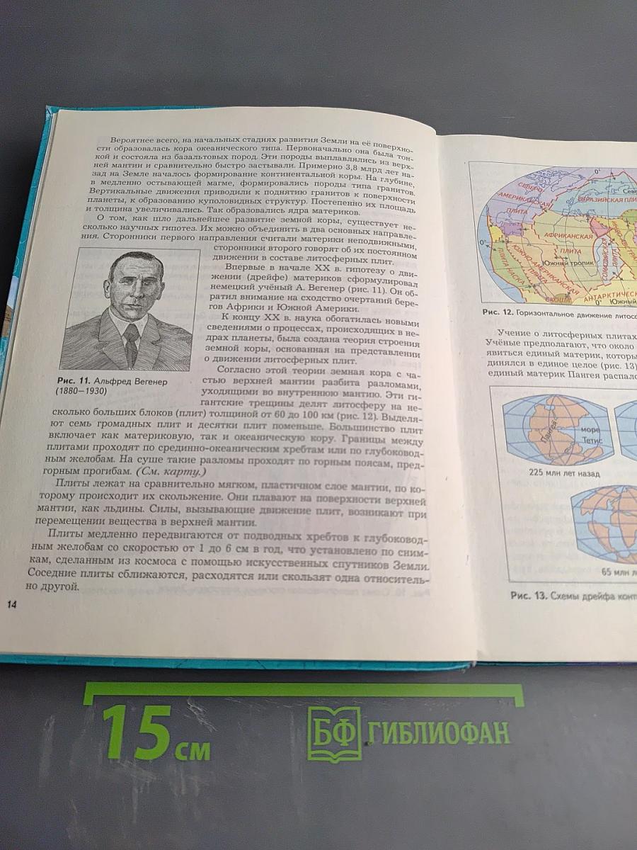 География. Материки, океаны, народы и страны. 7 класс