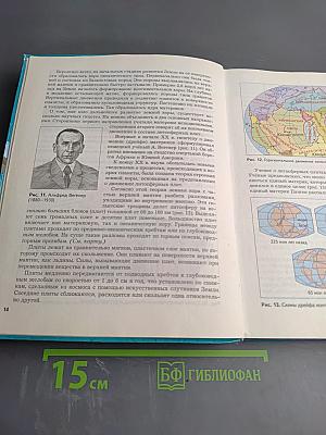 География. Материки, океаны, народы и страны. 7 класс