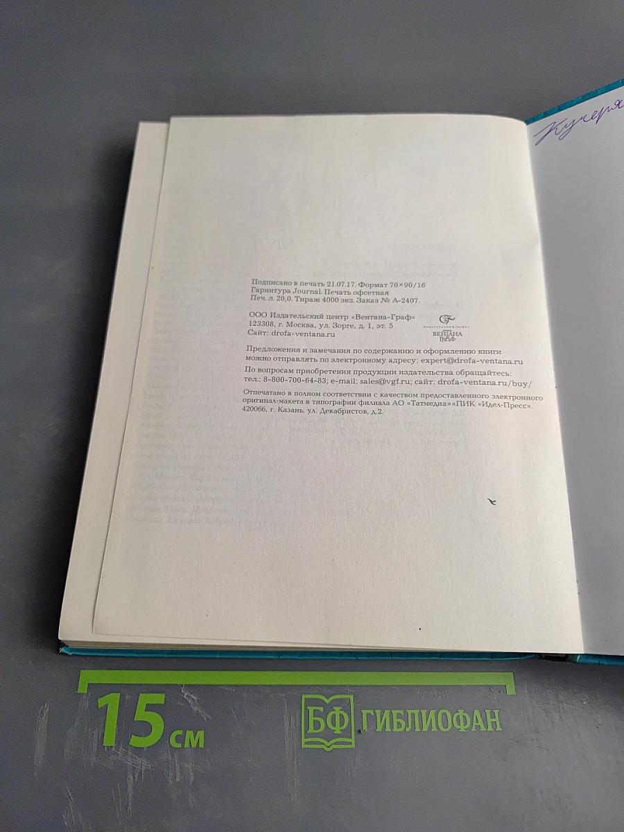 География. Материки, океаны, народы и страны. 7 класс