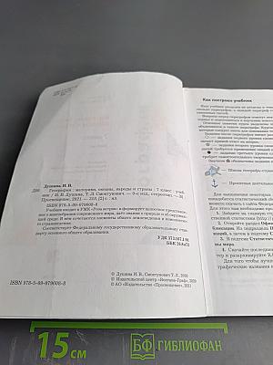 География. Материки, океаны, народы и страны. 7 класс