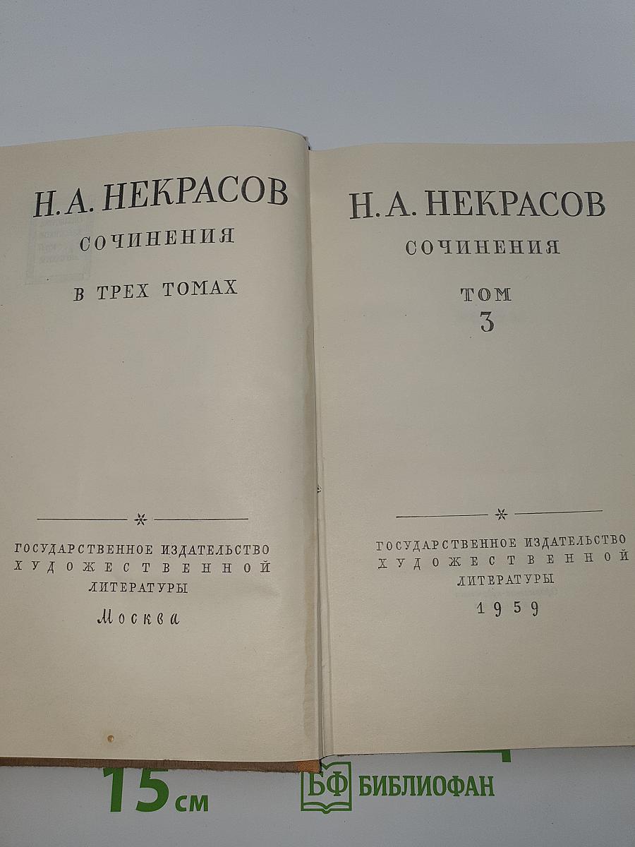 Сочинения. Том 3