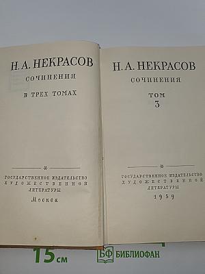 Сочинения. Том 3
