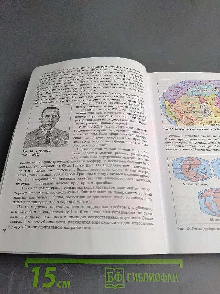 География. Материки, океаны, народы и страны. 7 класс