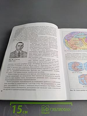 География. Материки, океаны, народы и страны. 7 класс