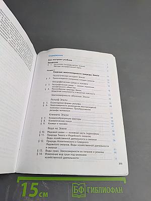 География. Материки, океаны, народы и страны. 7 класс