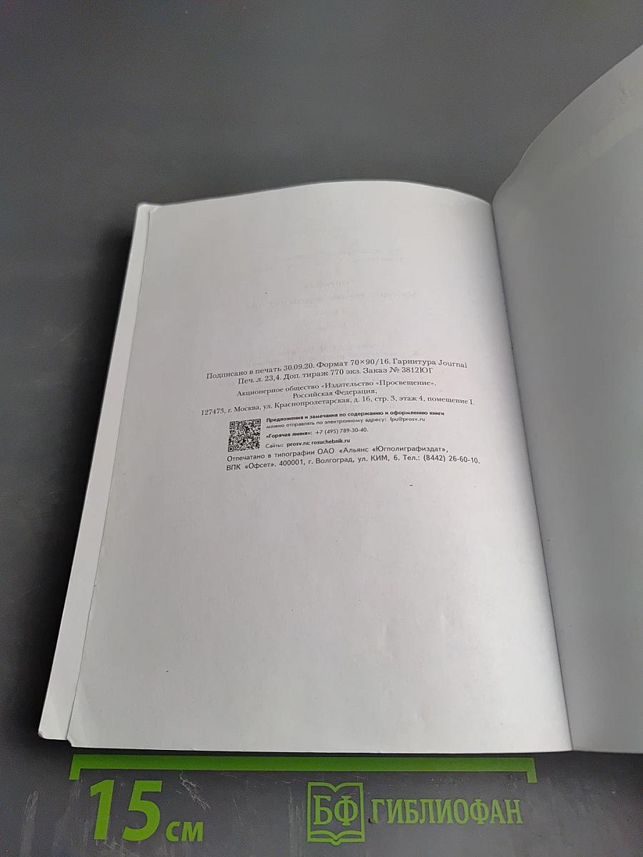 География. Материки, океаны, народы и страны. 7 класс