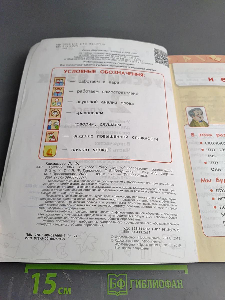 Русский язык. 2 класс. Часть 2