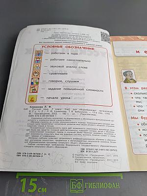 Русский язык. 2 класс. Часть 2