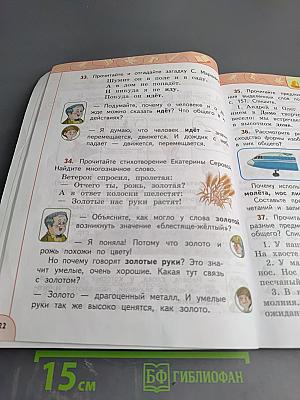 Русский язык. 2 класс. Часть 2