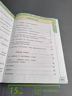 Русский язык. 2 класс. Часть 2