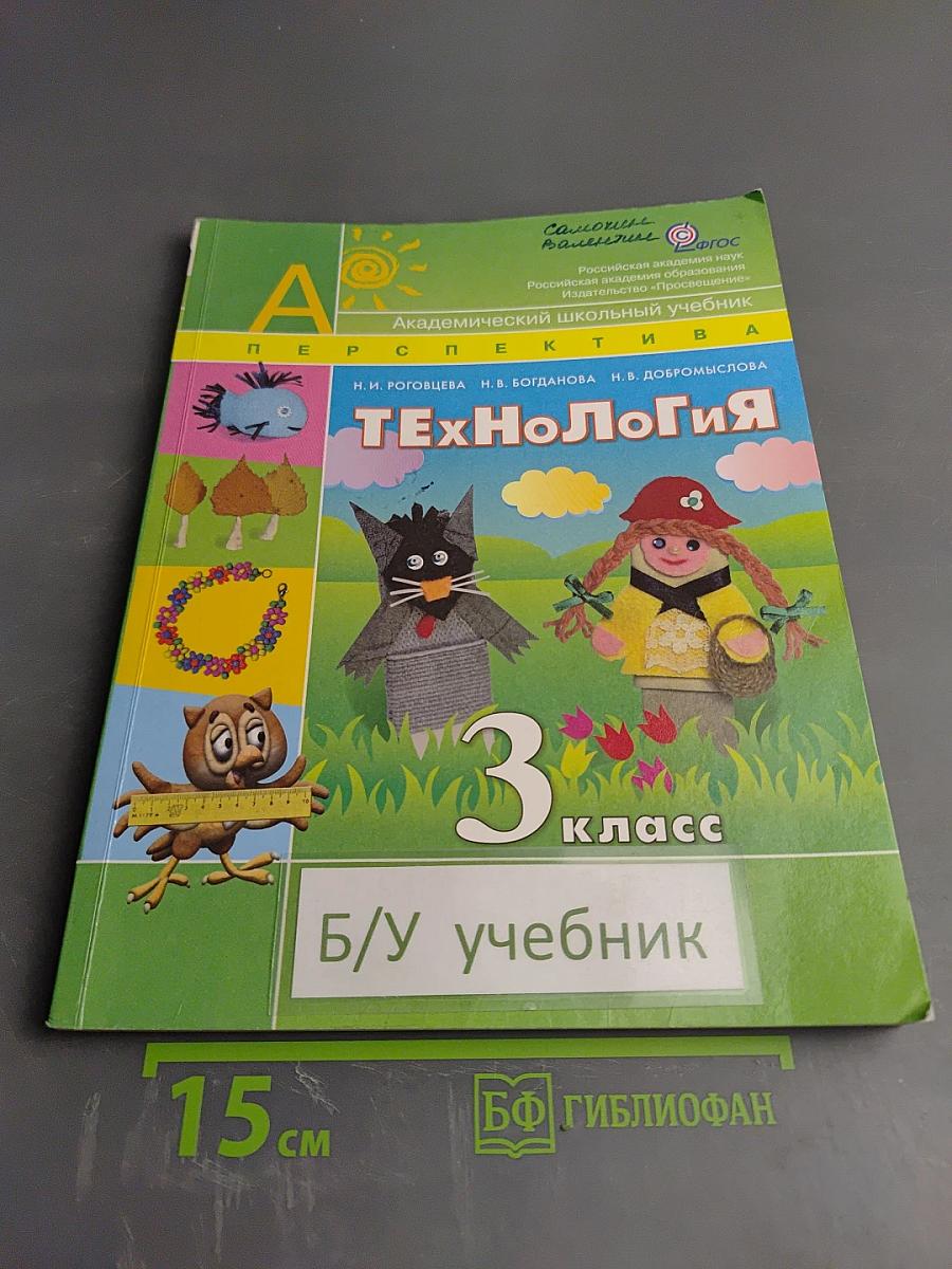 Технология 3 класс