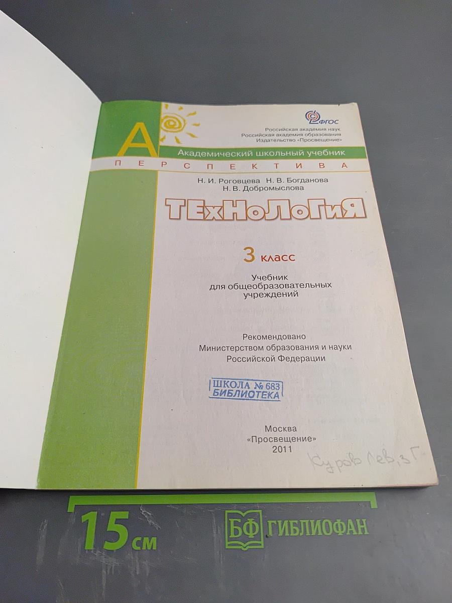 Технология 3 класс