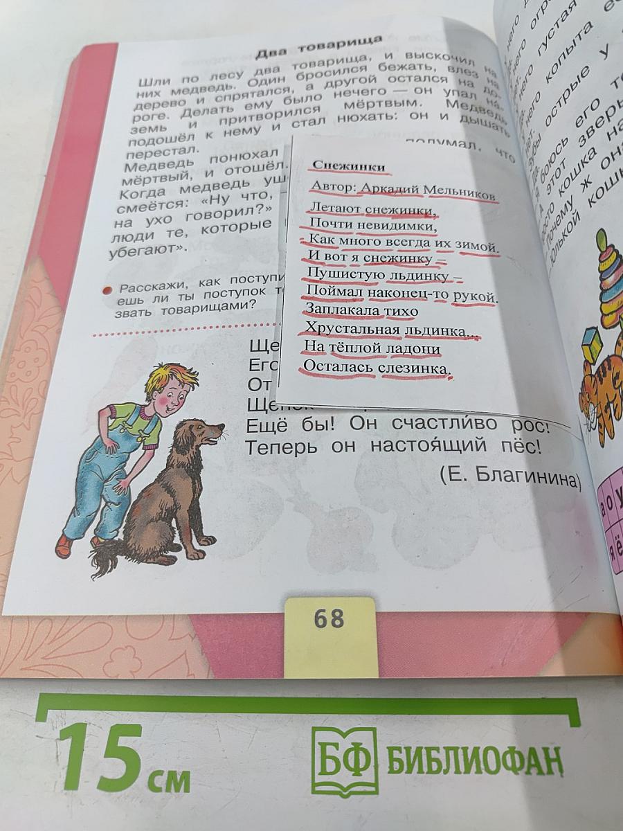 Азбука, 1 класс, Часть 2