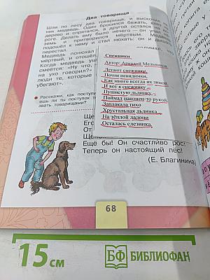 Азбука, 1 класс, Часть 2