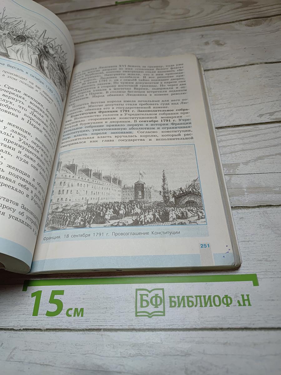 Всеобщая история 1500-1800. История Нового времени. 7 класс