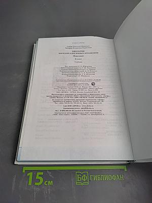Биология. Многообразие живых организмов. Животные. 8 класс