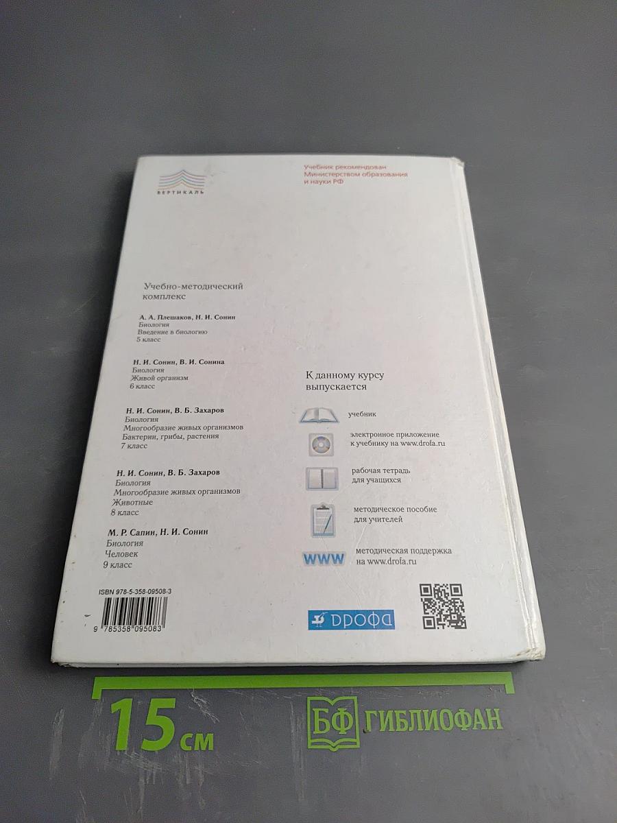 Биология. Многообразие живых организмов. Животные. 8 класс