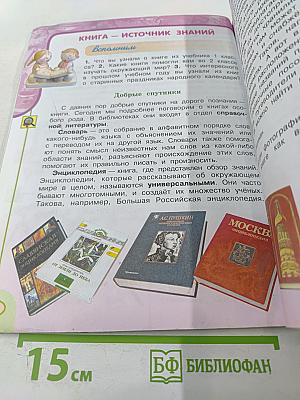 Окружающий мир, 3 класс, Часть 1