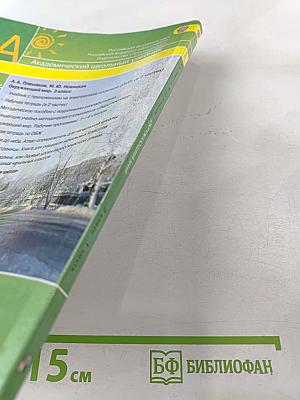 Окружающий мир, 3 класс, Часть 1