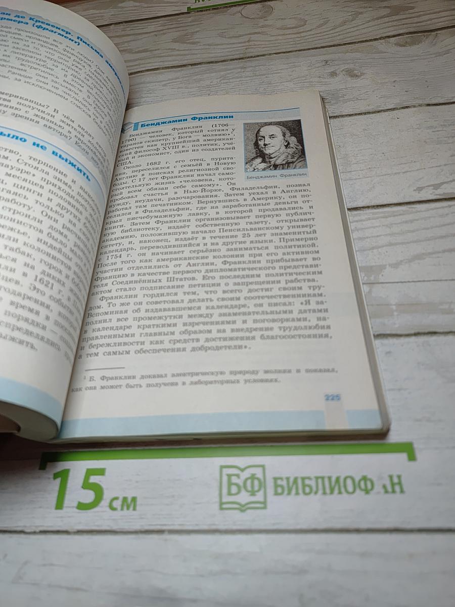 Всеобщая история 1500-1800. История Нового времени. 7 класс