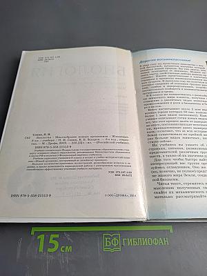 Биология. Многообразие живых организмов. Животные. 8 класс