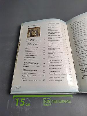 Биология. Многообразие живых организмов. Животные. 8 класс