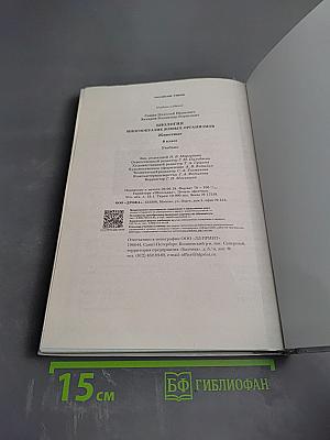 Биология. Многообразие живых организмов. Животные. 8 класс