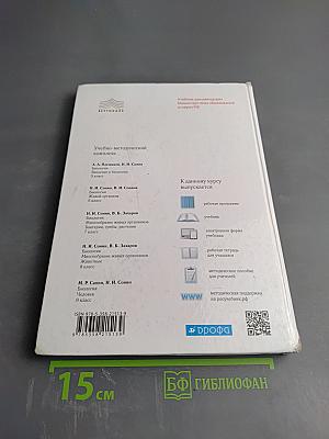 Биология. Многообразие живых организмов. Животные. 8 класс