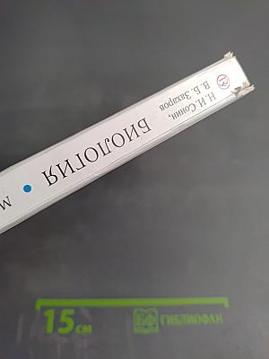 Биология. Многообразие живых организмов. Животные. 8 класс