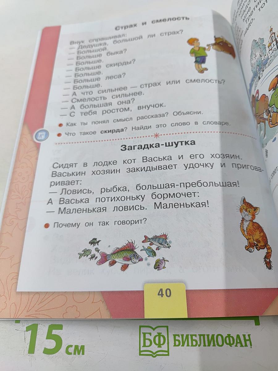 Азбука. 1 класс. Часть 2