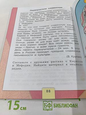 Азбука. 1 класс. Часть 2