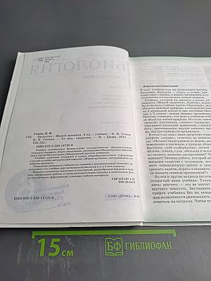 Биология. Живой организм. 6 класс