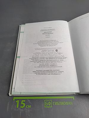 Биология. Живой организм. 6 класс