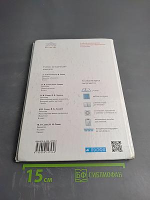 Биология. Живой организм. 6 класс