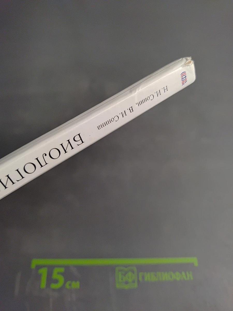 Биология. Живой организм. 6 класс