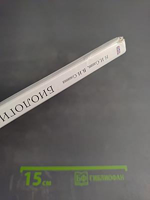 Биология. Живой организм. 6 класс