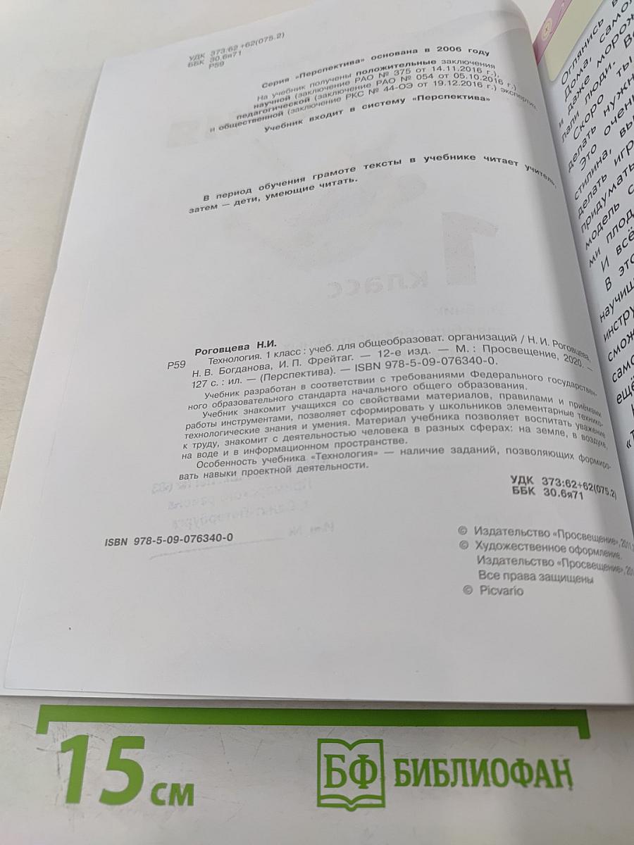 Технология 1 класс