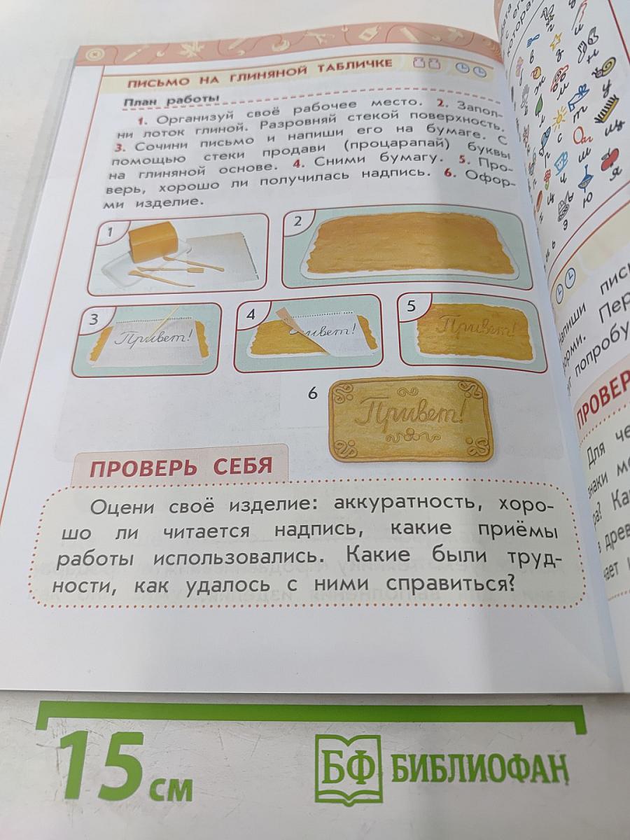 Технология 1 класс