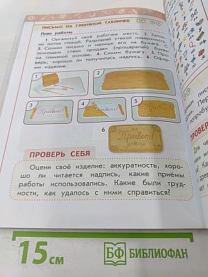 Технология 1 класс