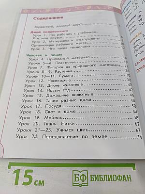 Технология 1 класс