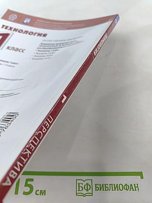 Технология 1 класс