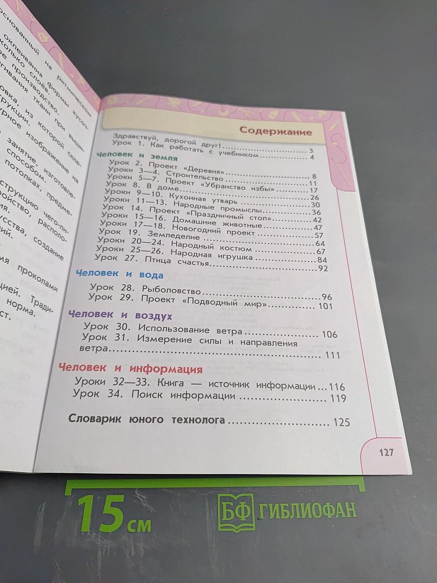 Технология, 2 класс