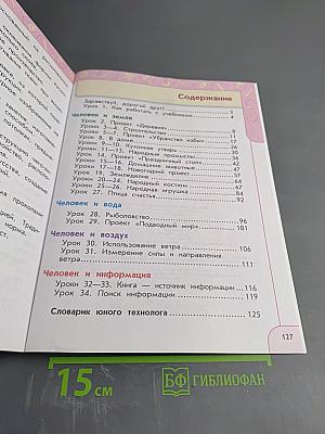 Технология, 2 класс