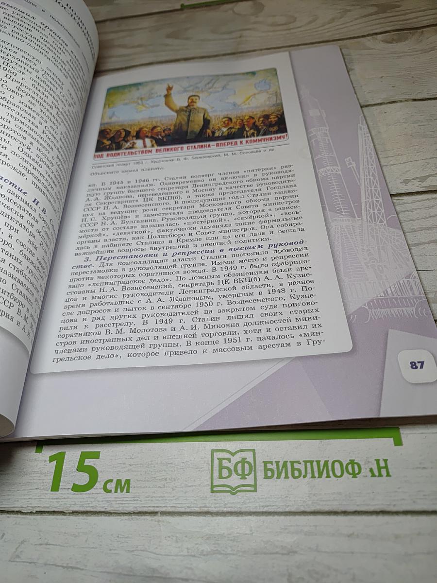История России. 10 класс. Часть 2