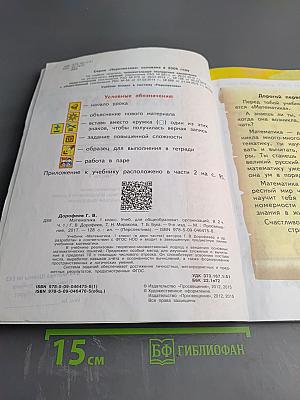 Математика 1 класс Часть первая