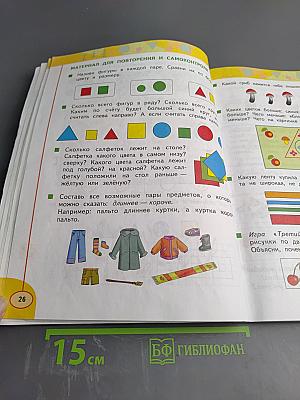 Математика 1 класс Часть первая