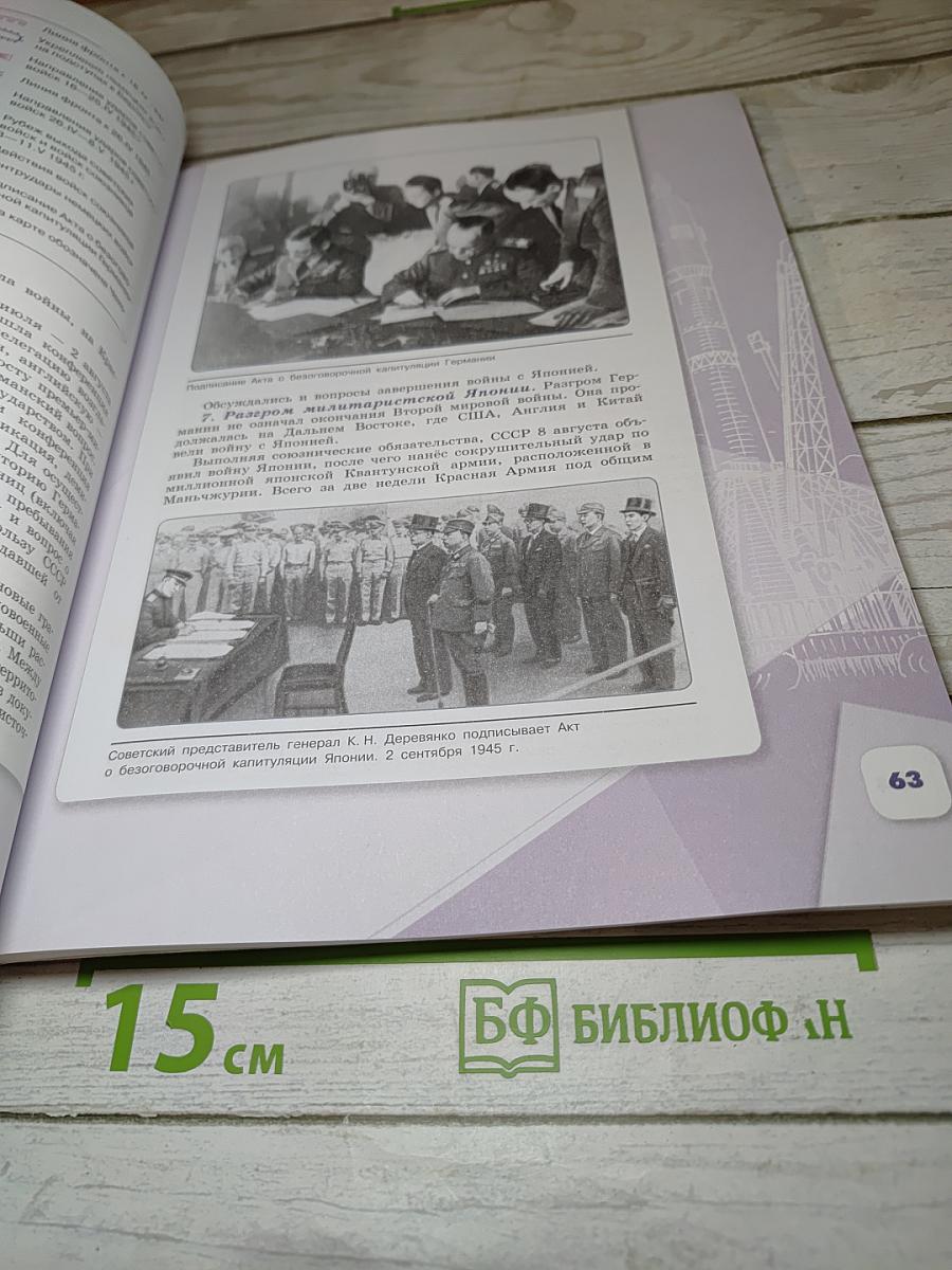 История России. 10 класс. Часть 2