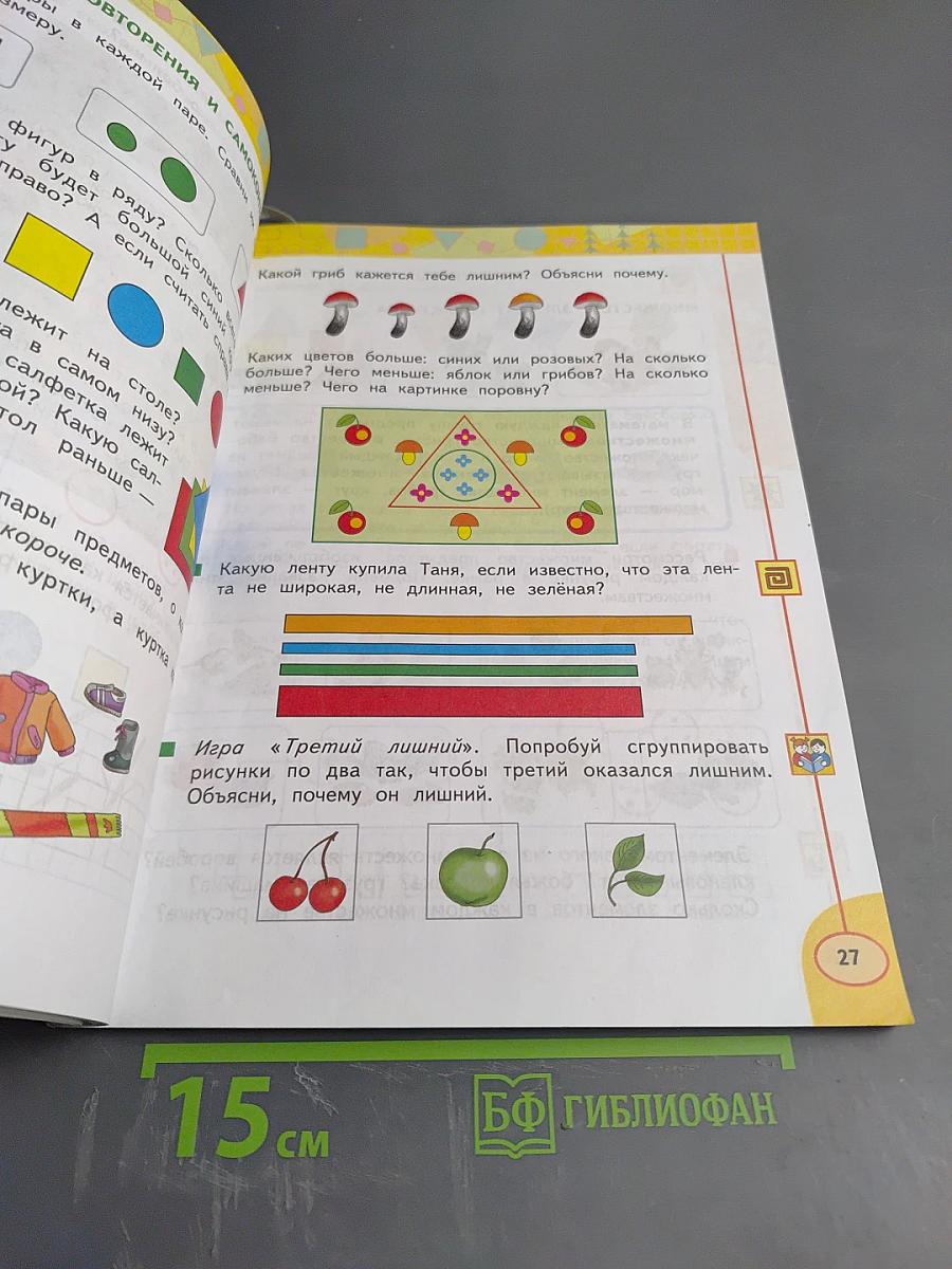 Математика 1 класс Часть 1