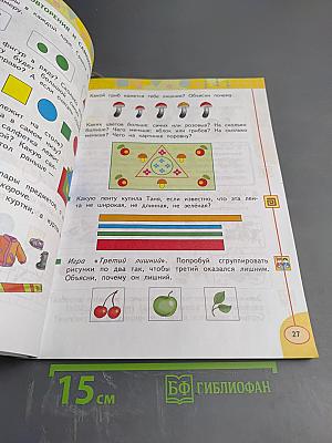 Математика 1 класс Часть 1